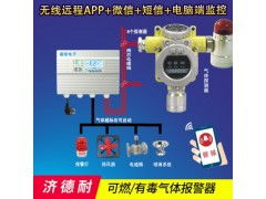 工業用易燃氣體探測器 云監測可燃氣體檢測報警器招商方案